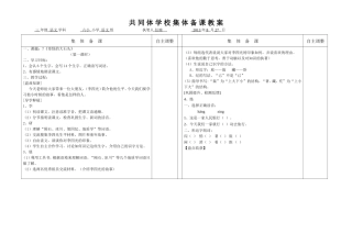 奇怪的大石头第一课时 