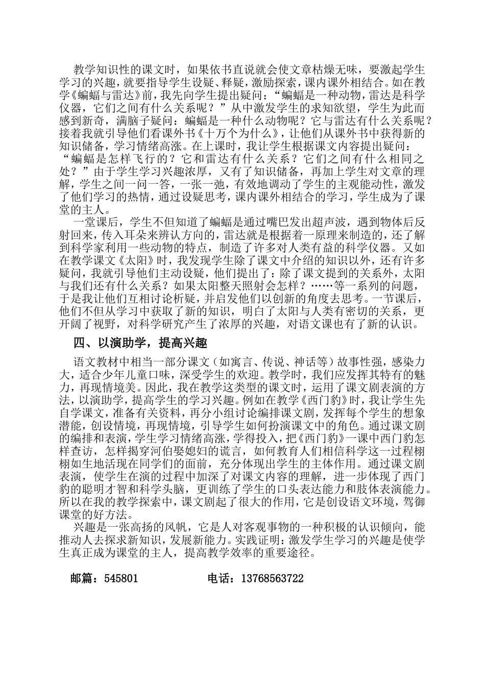 兴趣培养是学生成为课堂主人的第一步（巫世春）_第2页