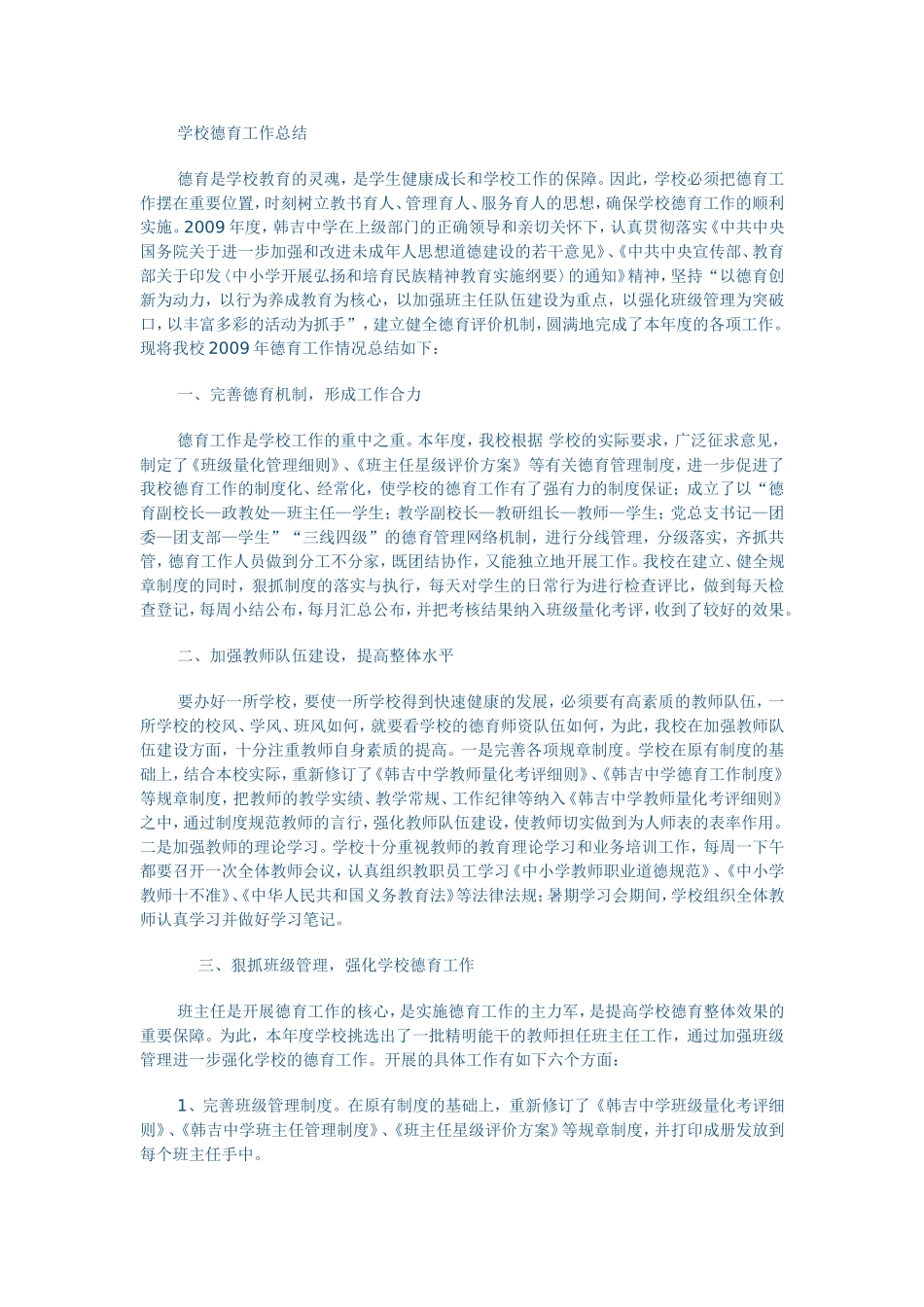 德育的工作总结_第1页
