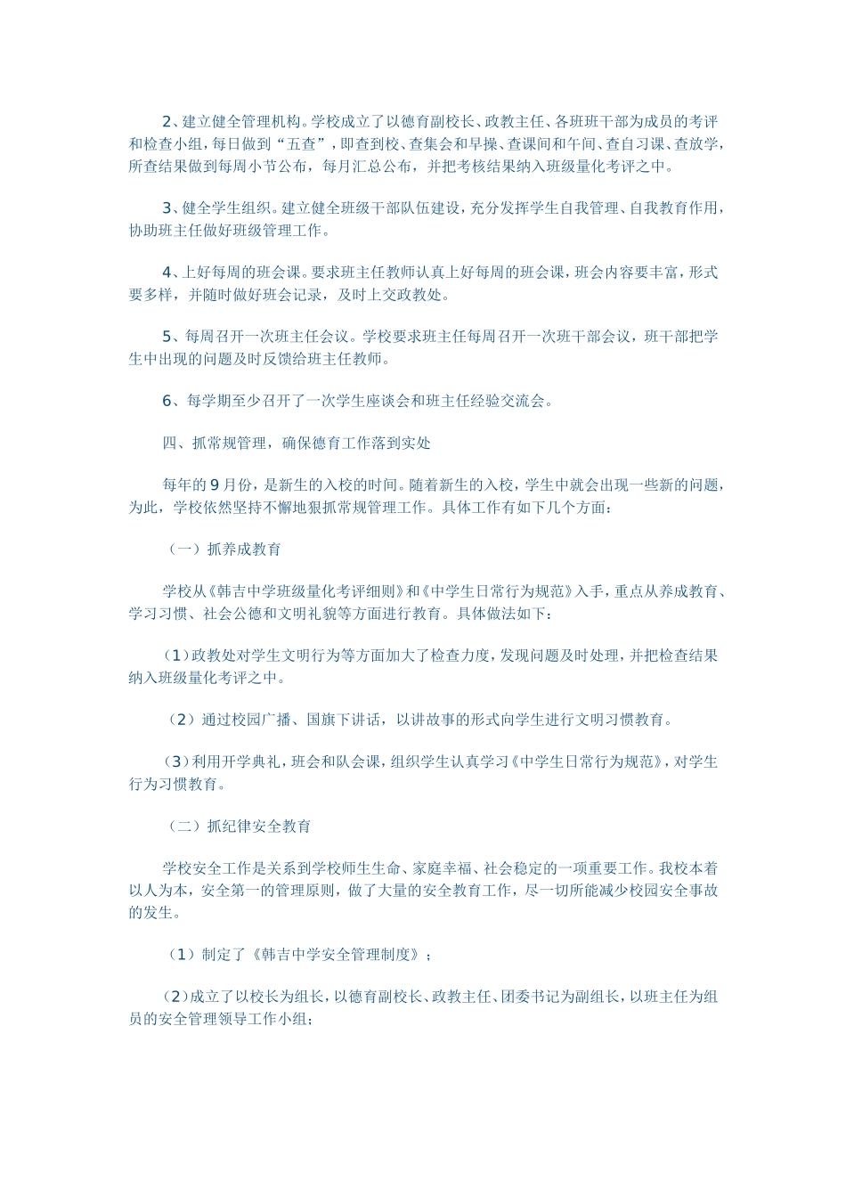 德育的工作总结_第2页