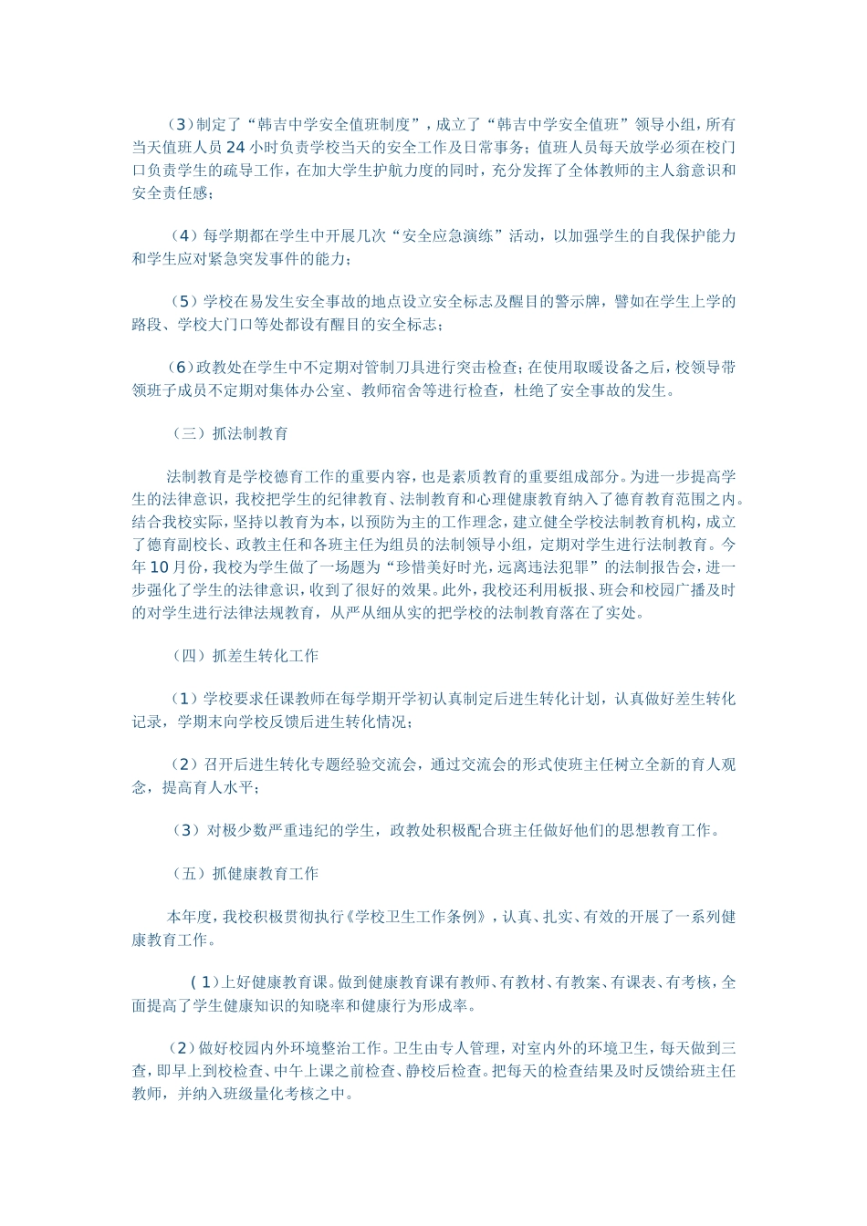 德育的工作总结_第3页
