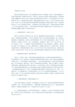 德育的工作总结