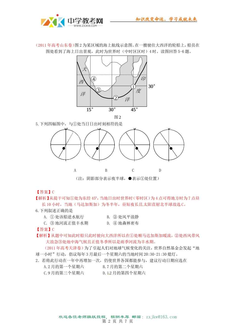【地理】2011年高考试题分类汇编专题1_地球运动_第2页