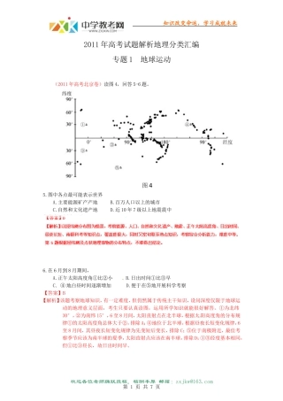 【地理】2011年高考试题分类汇编专题1_地球运动