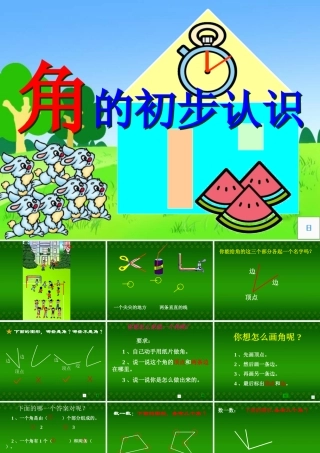 角的初步认识_(课件)