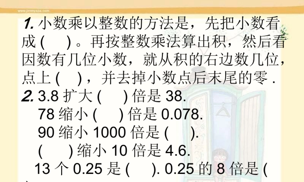 小数乘小数练习题