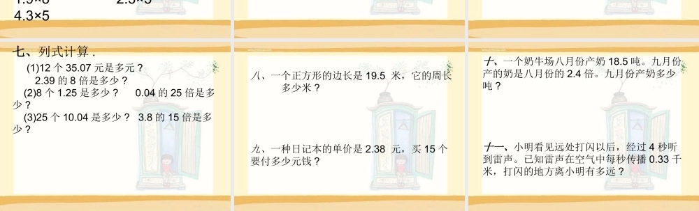 小数乘小数练习题