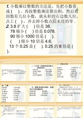 小数乘小数练习题