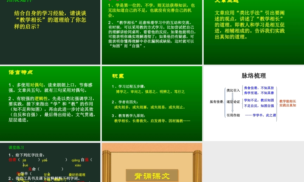 《虽有嘉肴》课件4