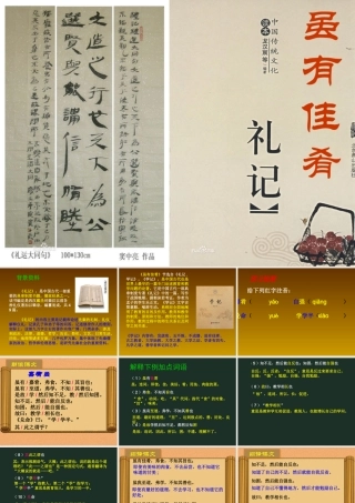 《虽有嘉肴》课件4