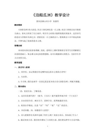 《泊船瓜洲》教案