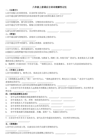 八年级上册课外古诗词理解性记忆