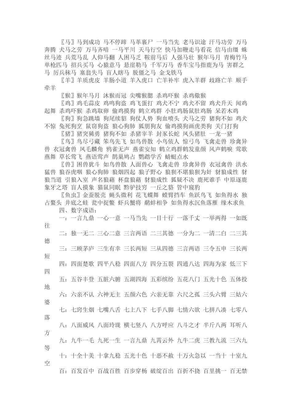 鞠躬尽瘁（诸葛亮）三顾茅庐（刘备）煮豆燃萁（曹植）_第2页