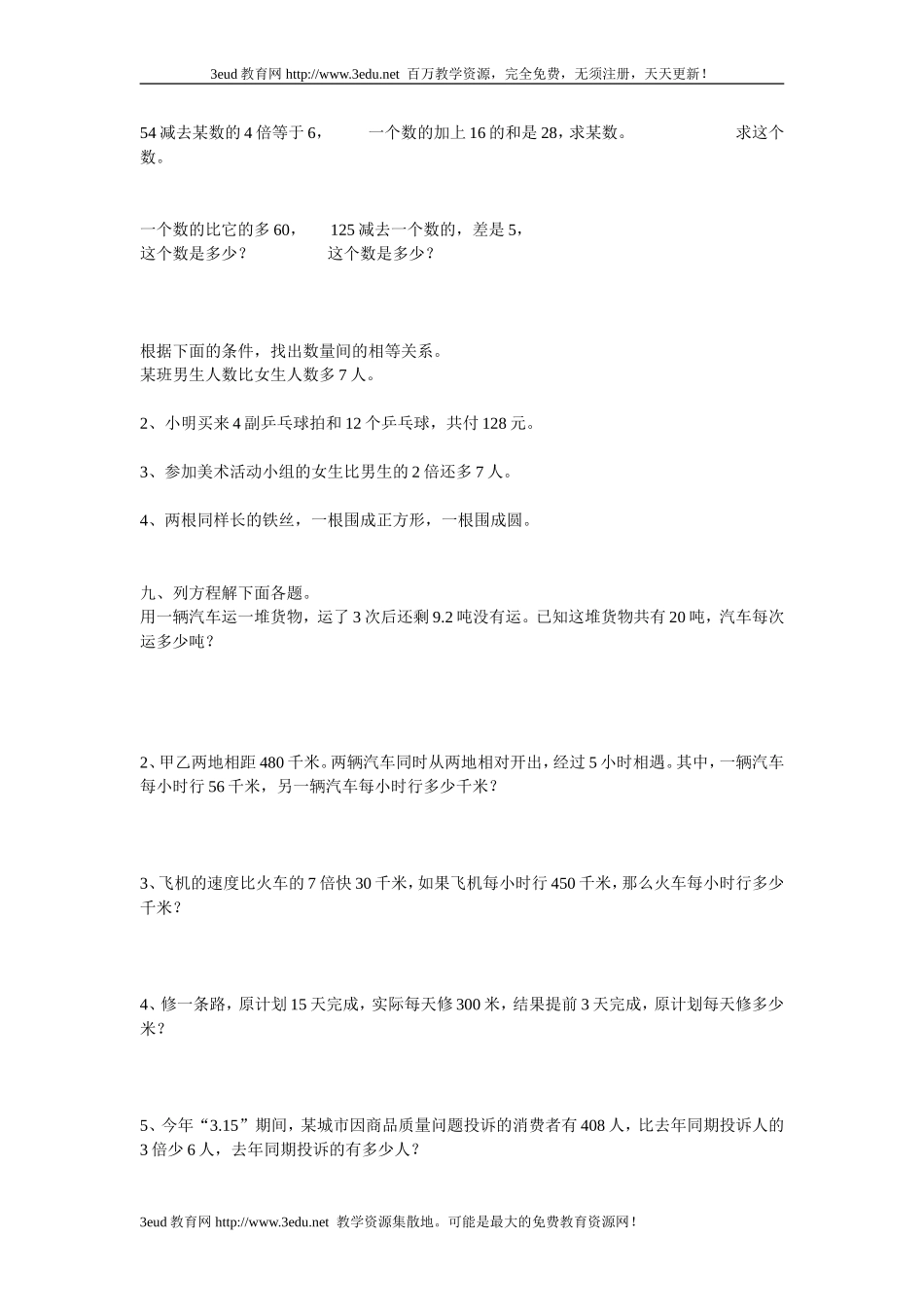 六年级数学图形的认识与测量复习练习2_第2页