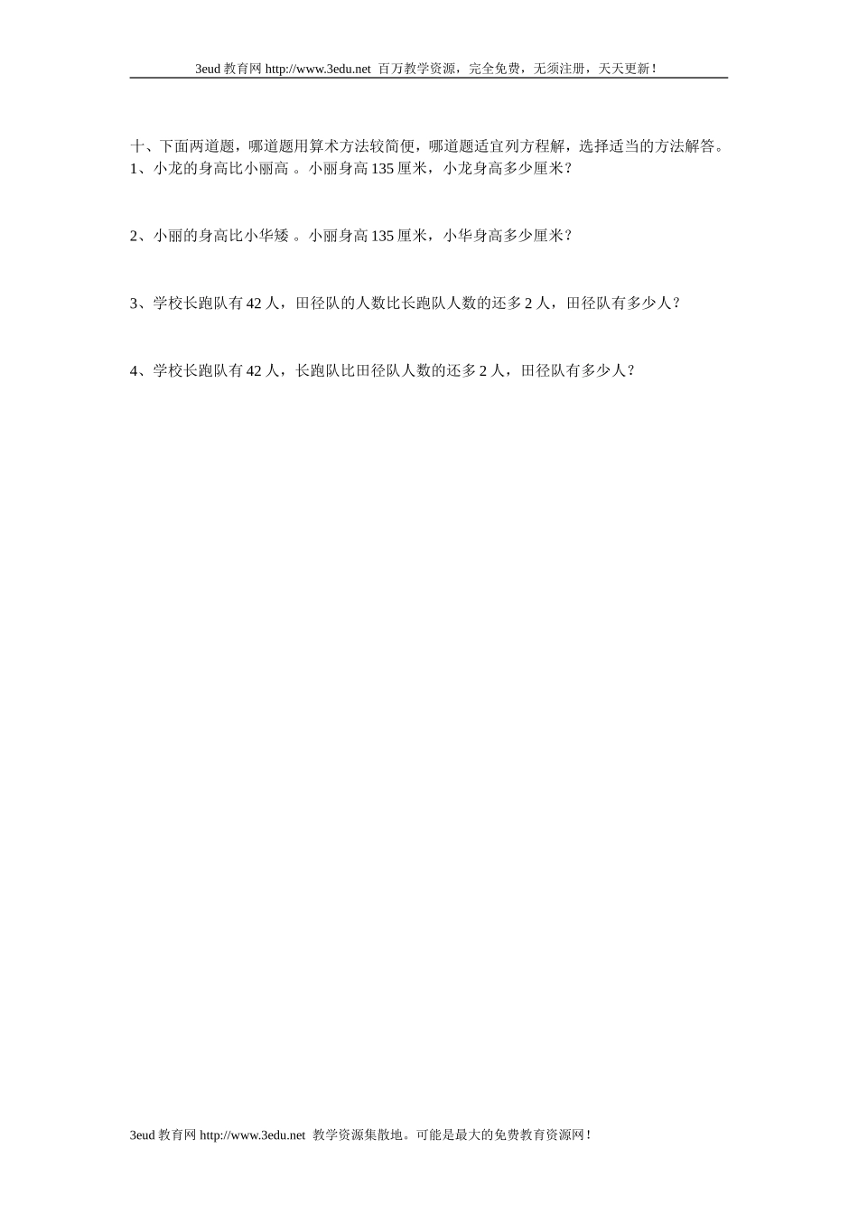 六年级数学图形的认识与测量复习练习2_第3页