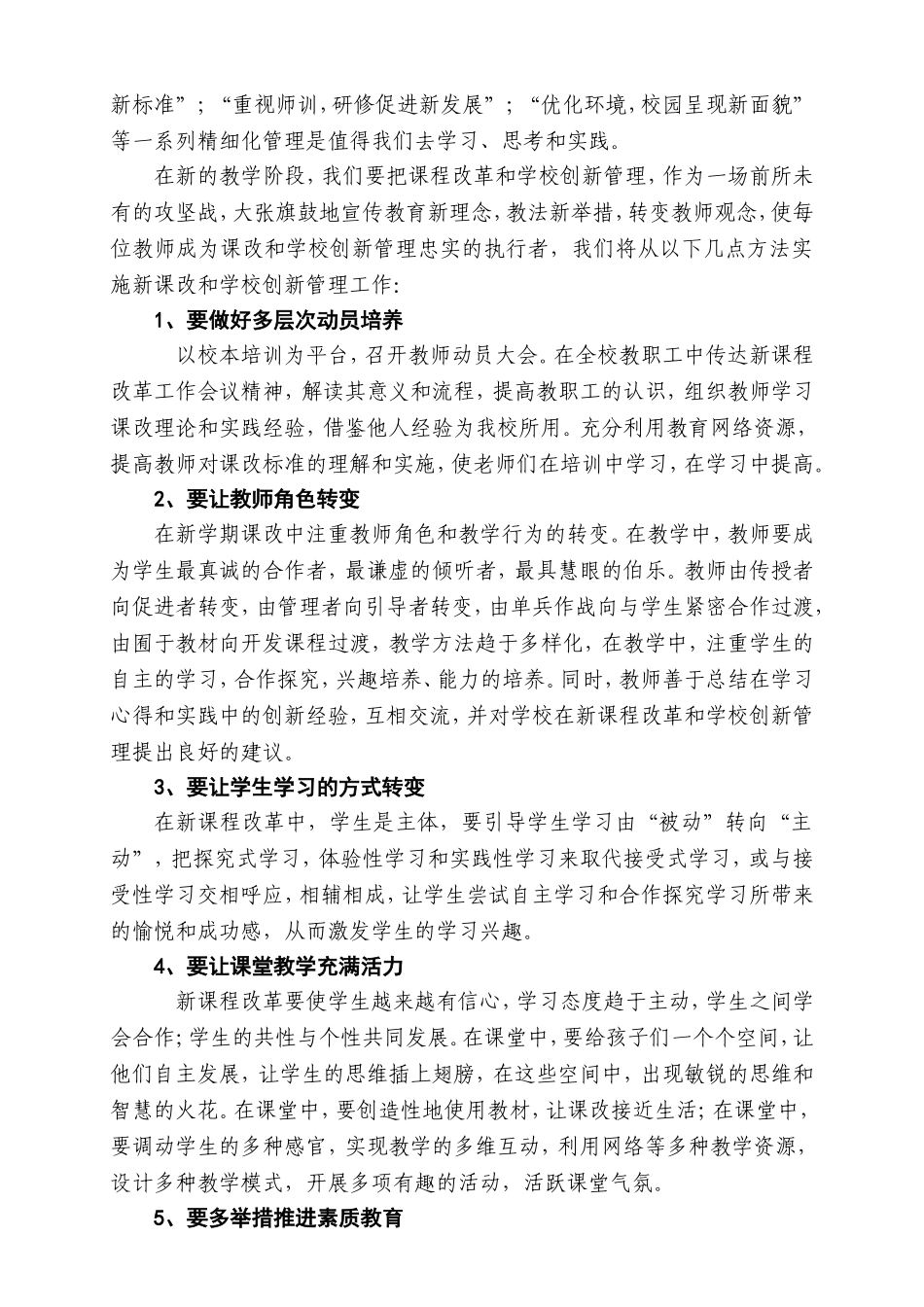 加强学习有助提高学校管理_第2页