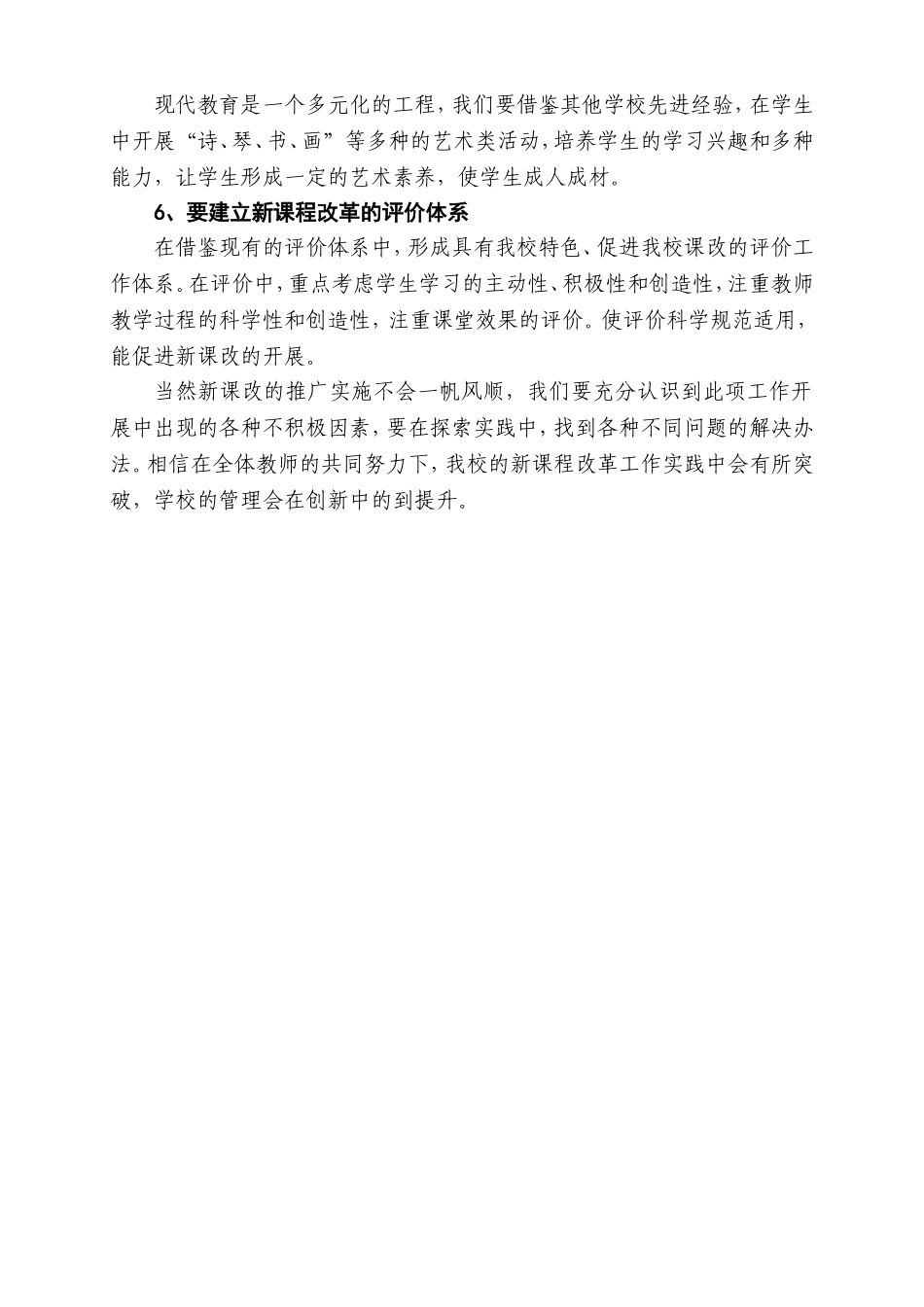 加强学习有助提高学校管理_第3页