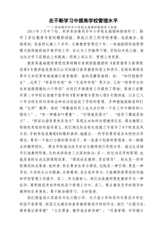 加强学习有助提高学校管理