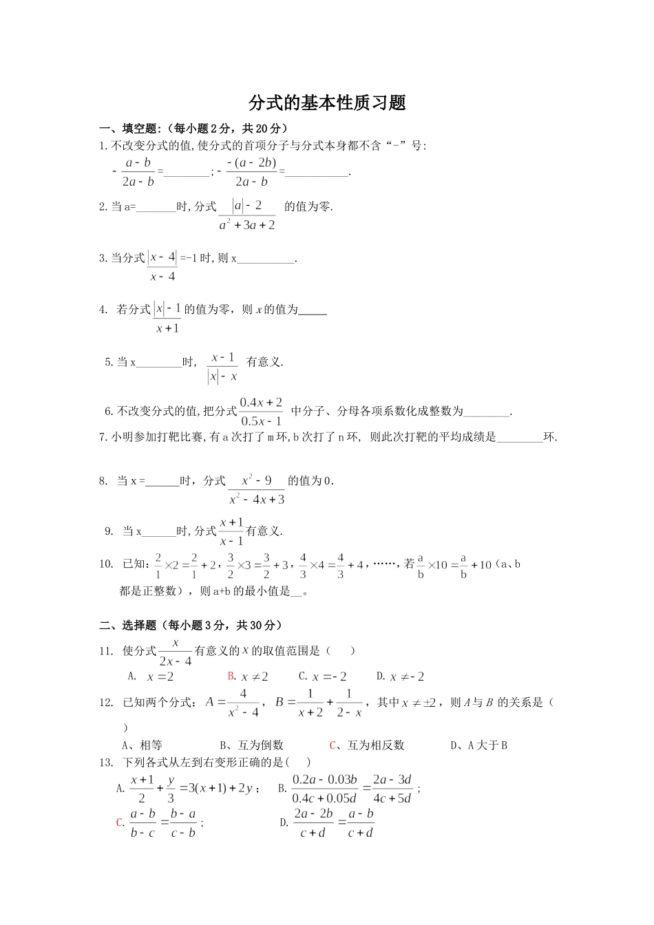 分式的基本性质习题_第1页