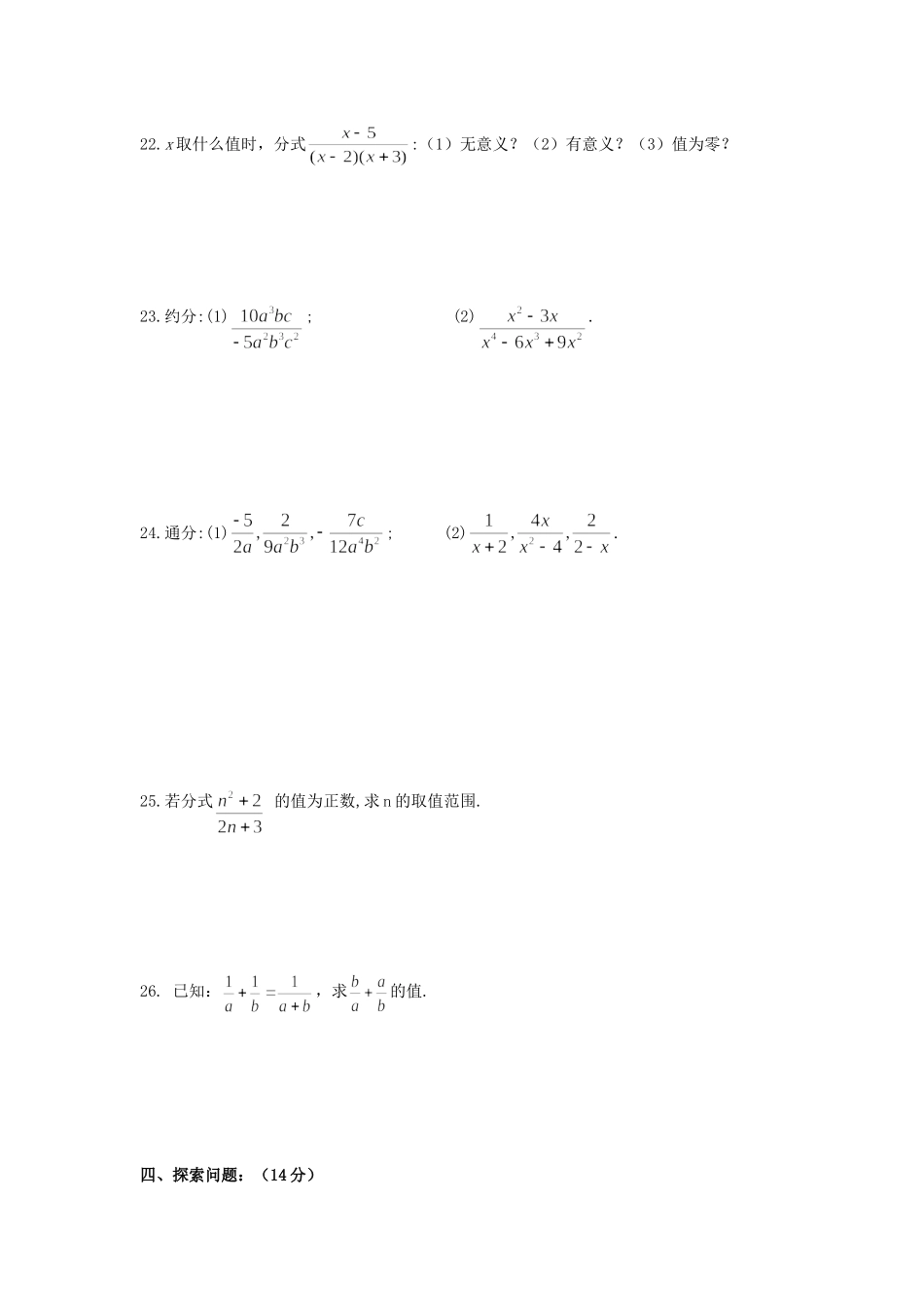 分式的基本性质习题_第3页