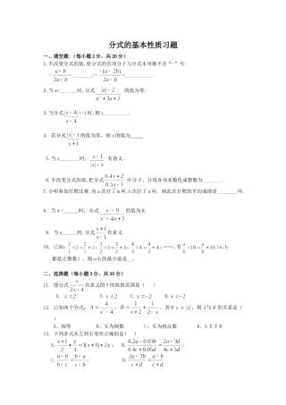 分式的基本性质习题