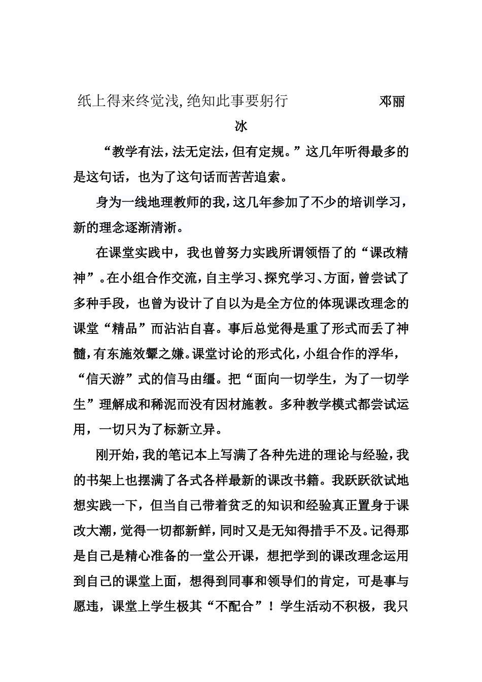 成长的足迹MicrosoftWord文档_第1页