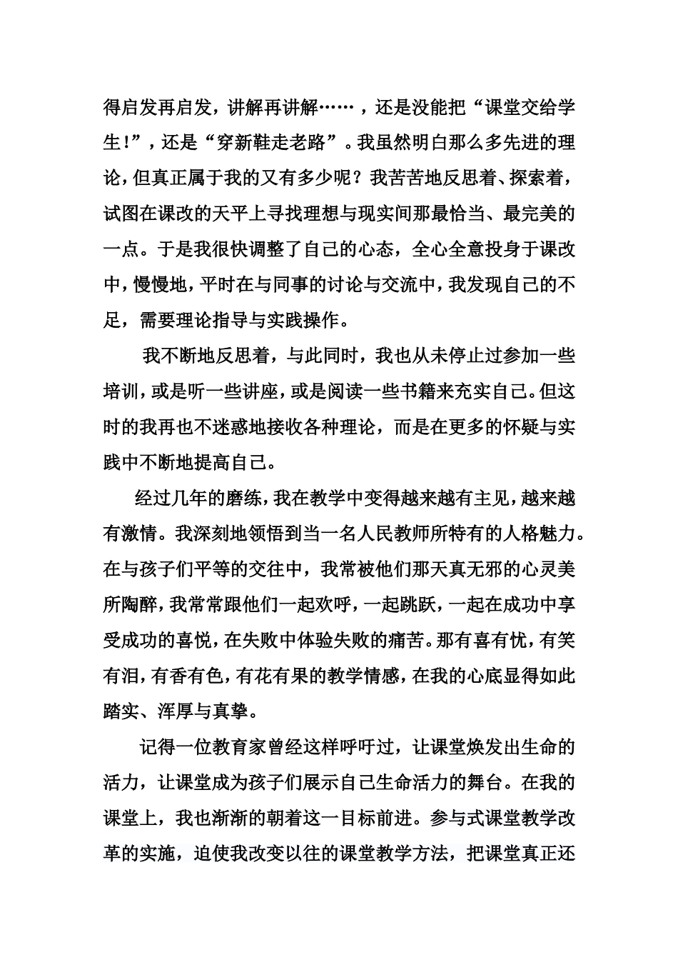 成长的足迹MicrosoftWord文档_第2页