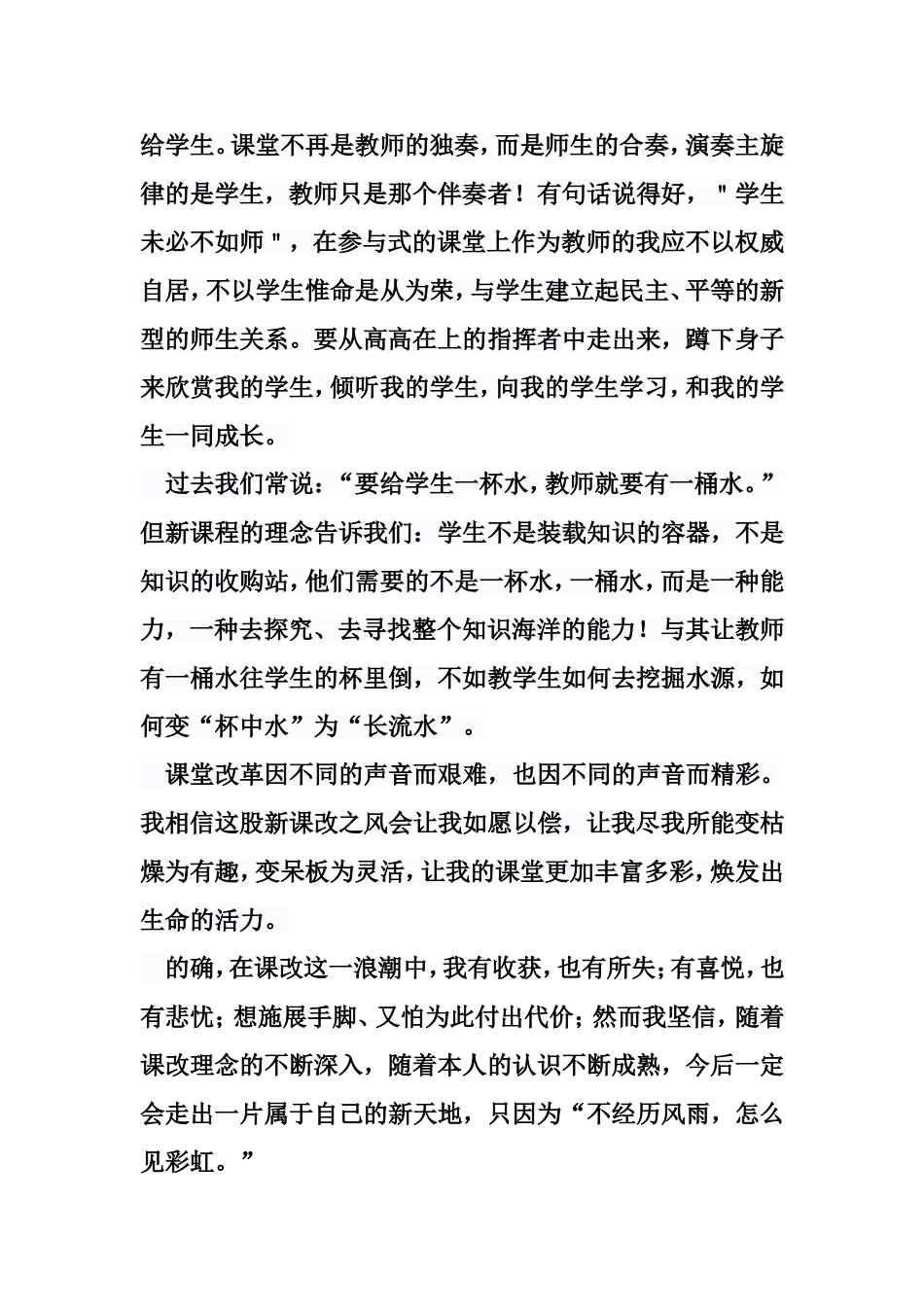 成长的足迹MicrosoftWord文档_第3页