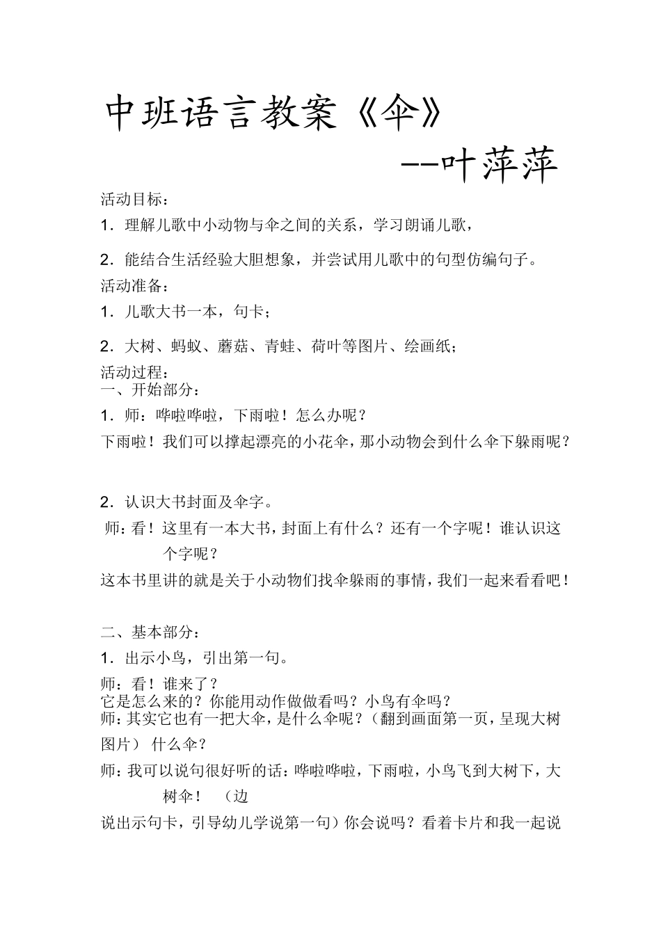 中班语言教案《伞》_第1页