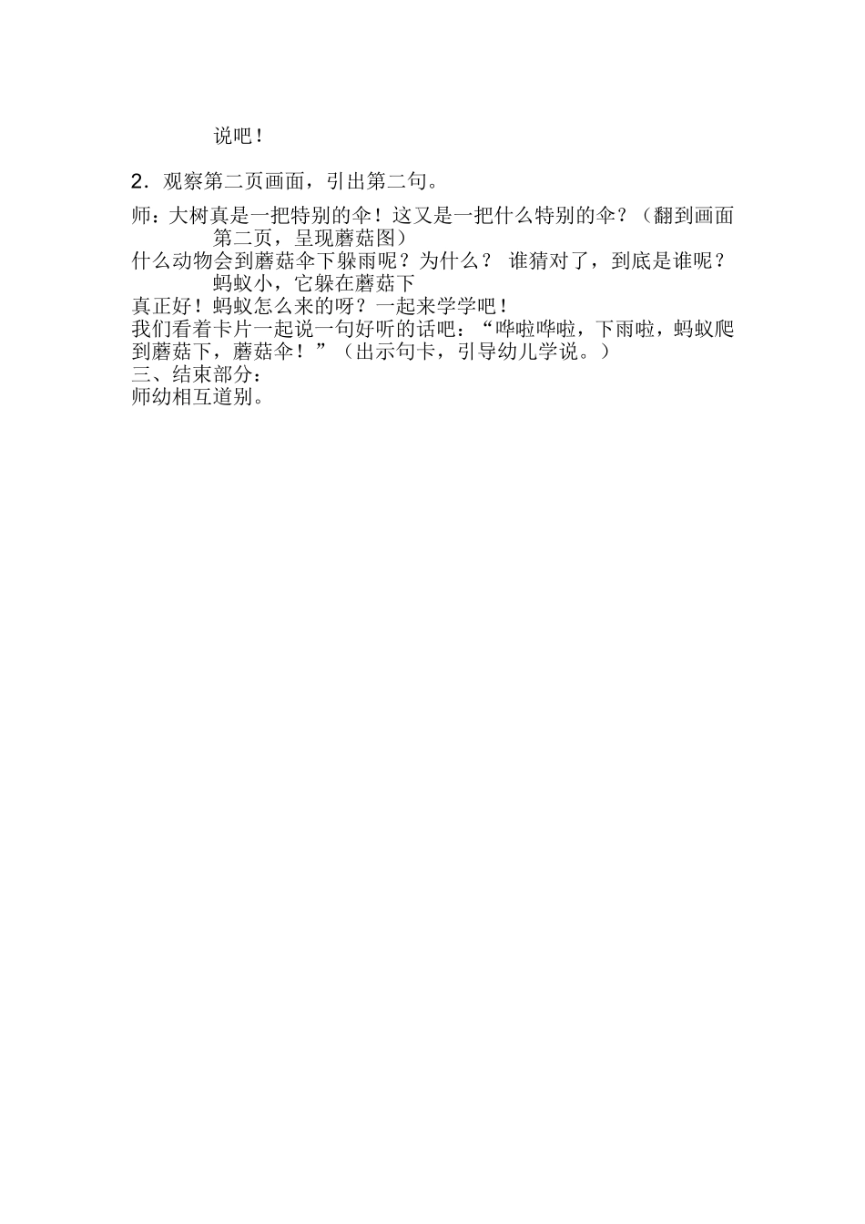 中班语言教案《伞》_第2页