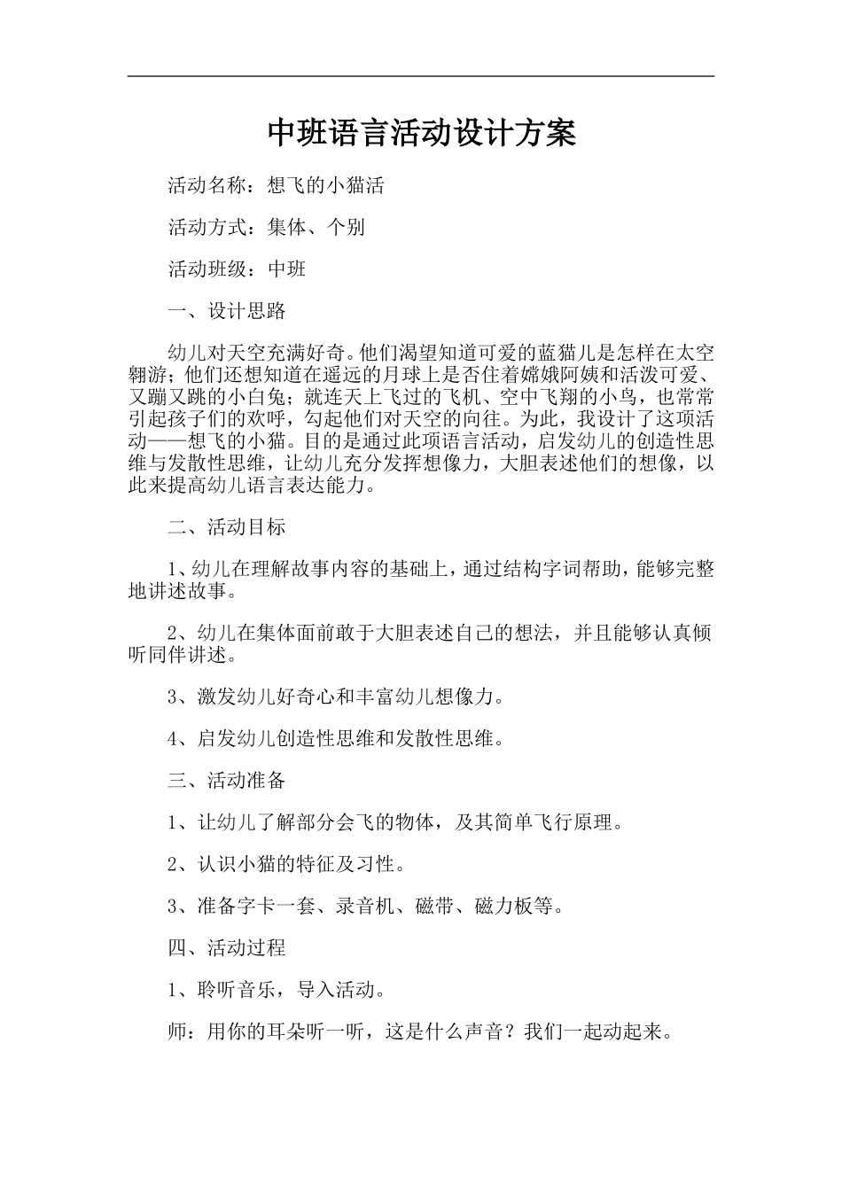 中班语言活动设计方案_第1页