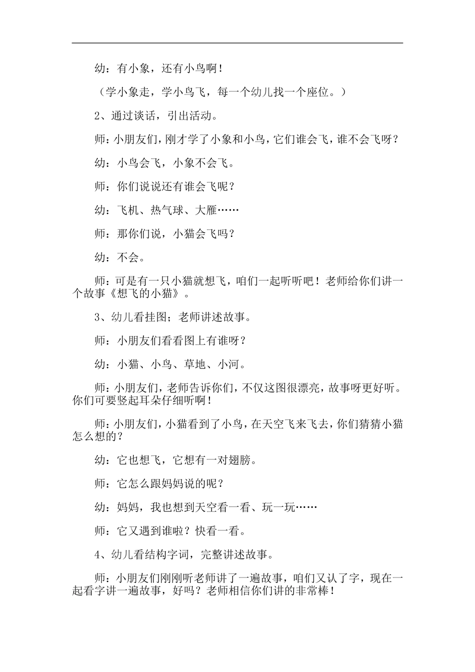 中班语言活动设计方案_第2页