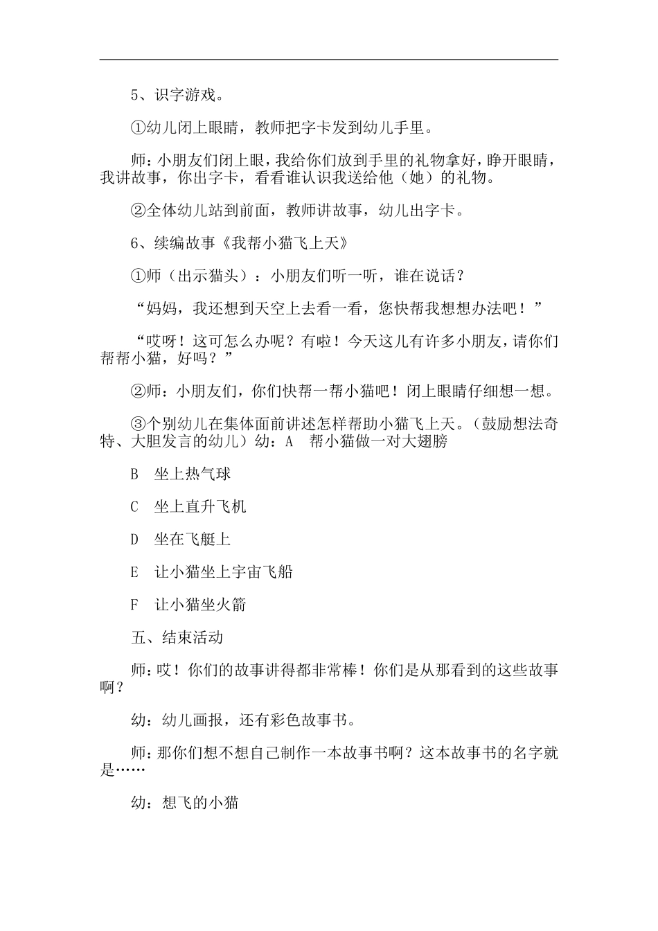 中班语言活动设计方案_第3页