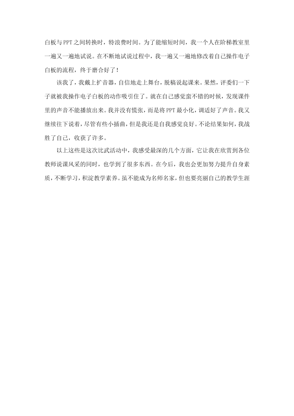 我与教学比武 (2)_第3页