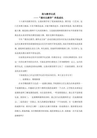 我与教学比武 (2)