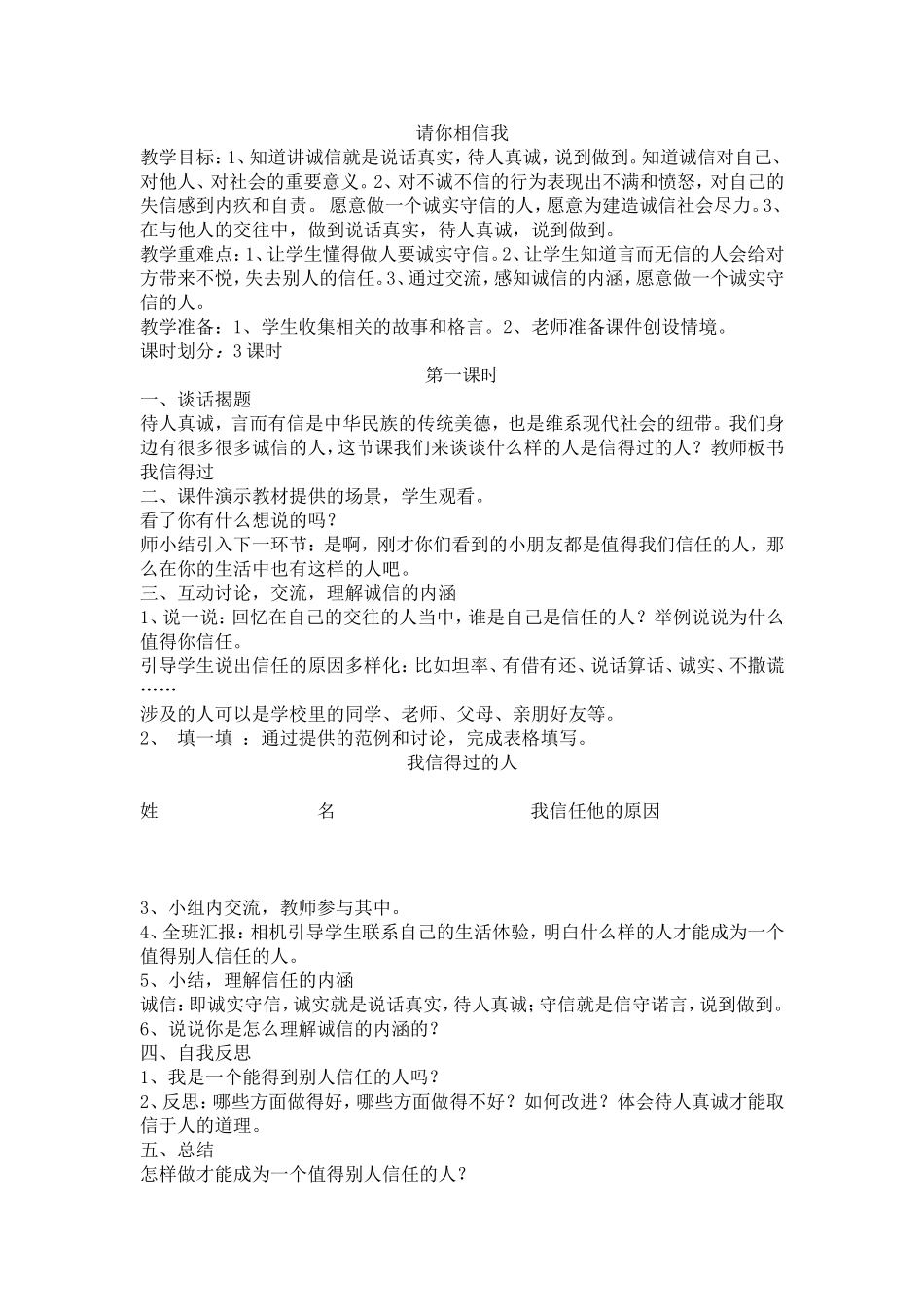 五年级上册品德课教案_第1页