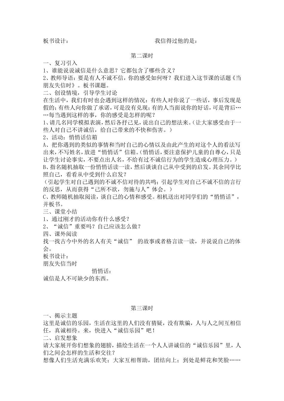 五年级上册品德课教案_第2页