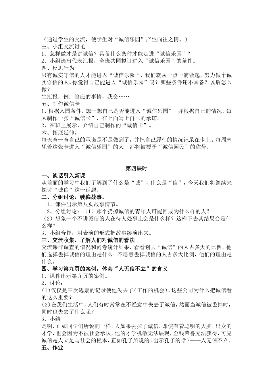 五年级上册品德课教案_第3页