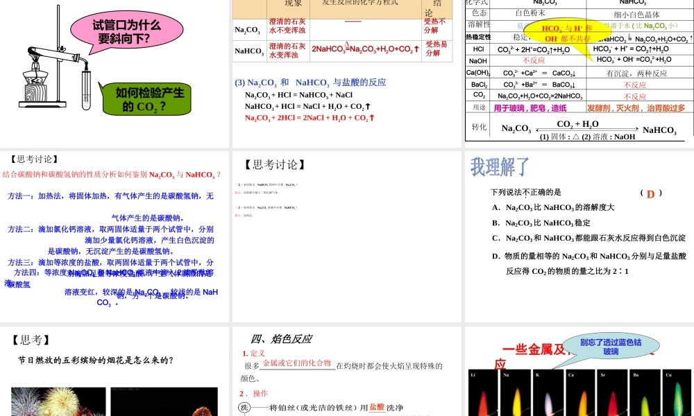三21钠的重要化合物