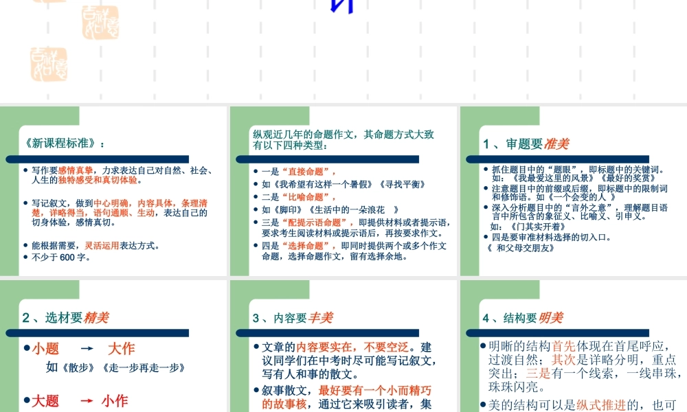 中考命题作文指导