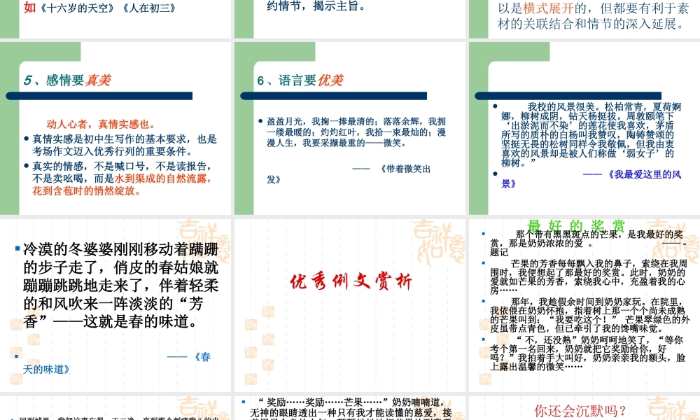 中考命题作文指导