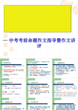 中考命题作文指导