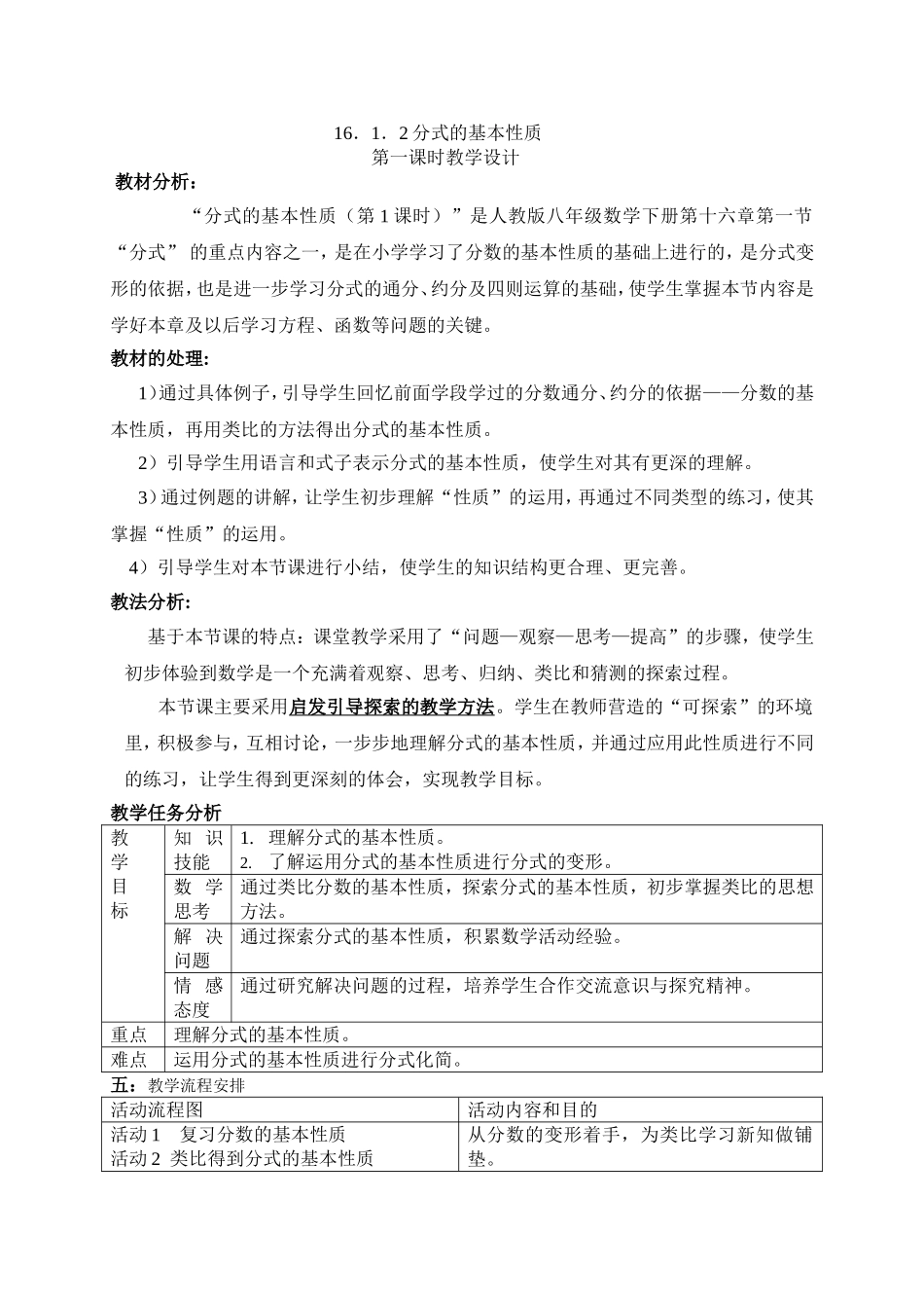 分式的基本性质教学设计_第1页