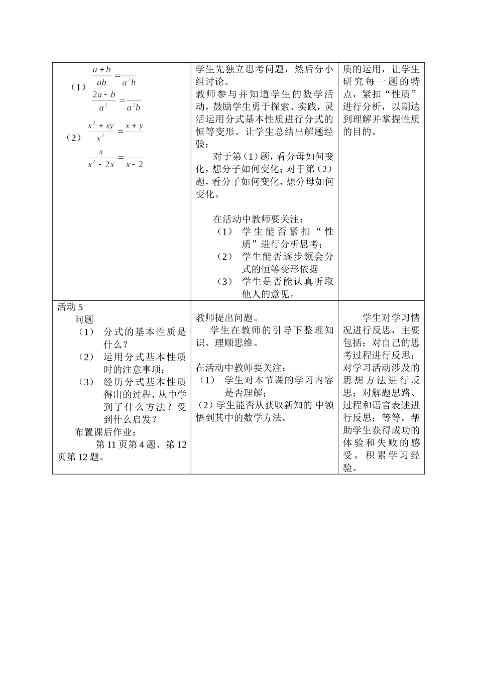 分式的基本性质教学设计_第3页