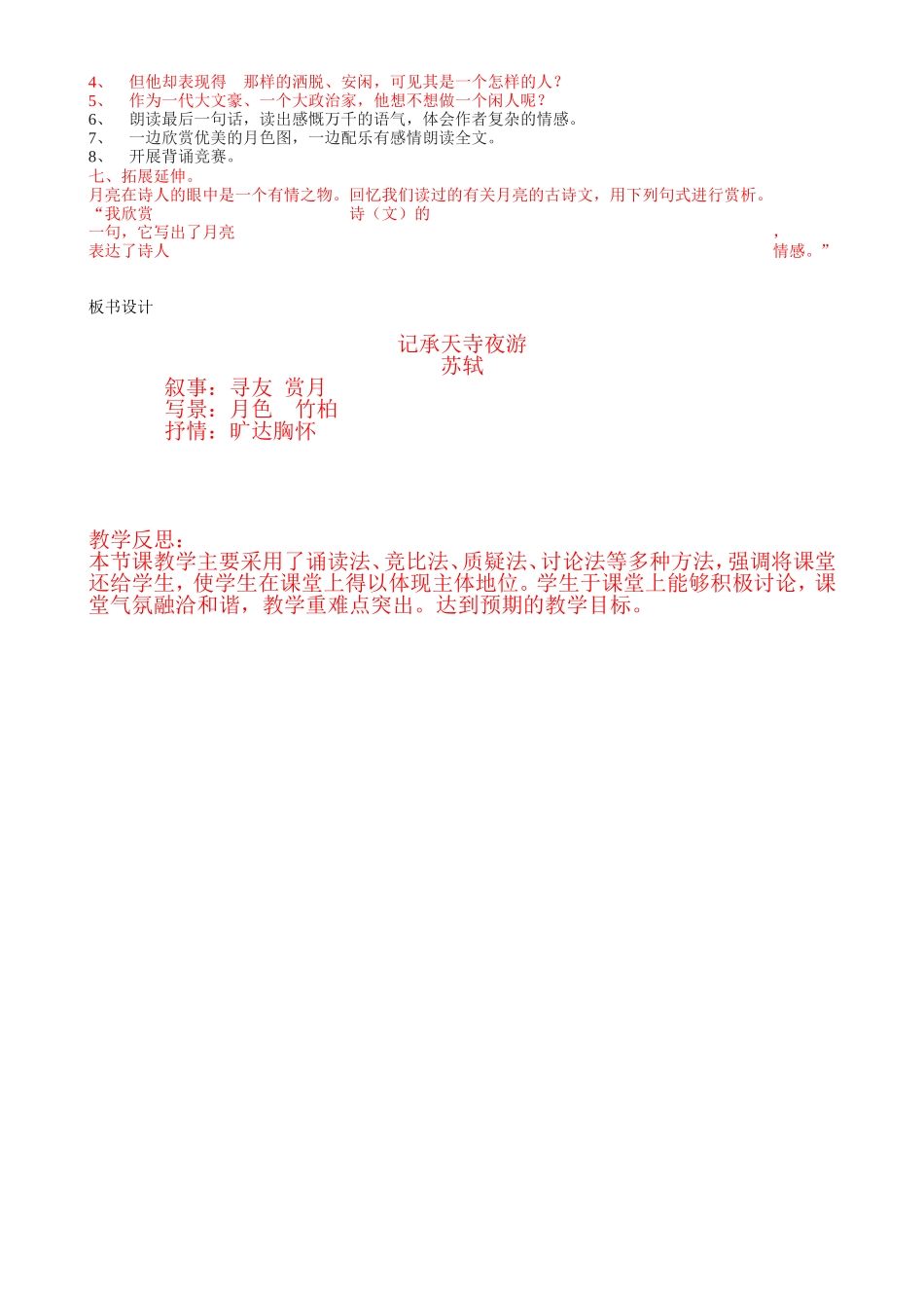 周初二语文教案修改林影钗_第2页