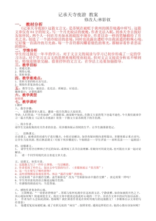 周初二语文教案修改林影钗