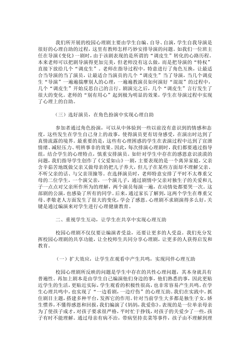充分发挥校园心理剧的心理健康教育作用_第2页