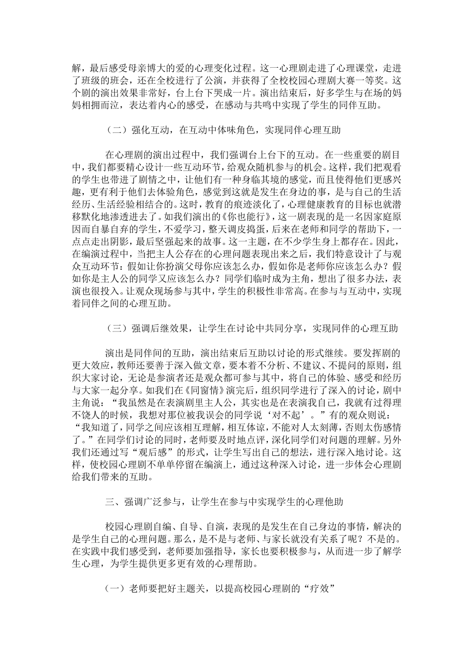 充分发挥校园心理剧的心理健康教育作用_第3页