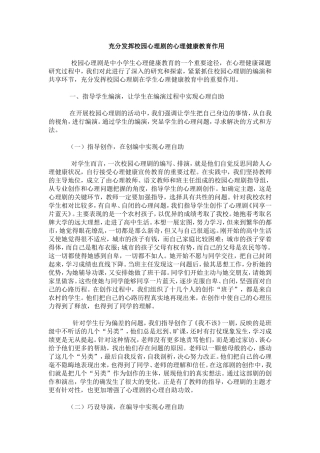 充分发挥校园心理剧的心理健康教育作用