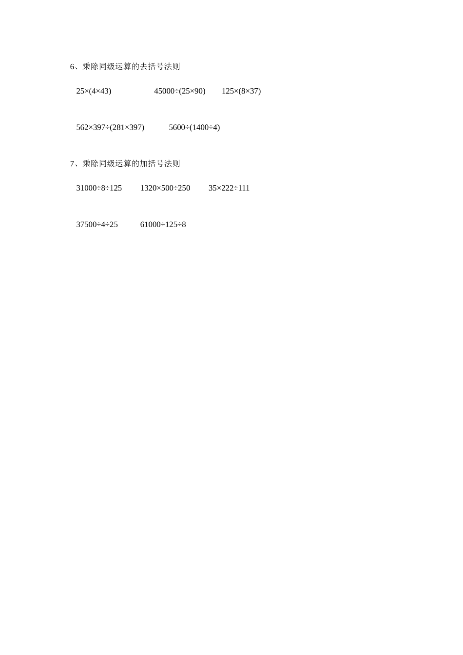 整数乘除法简便计算练习题_第2页